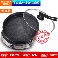 荣事达(Royalstar)电饼铛 深盘家用加深加大款电饼档烙饼称不粘锅机多功能煎锅 升级麦饭石涂层