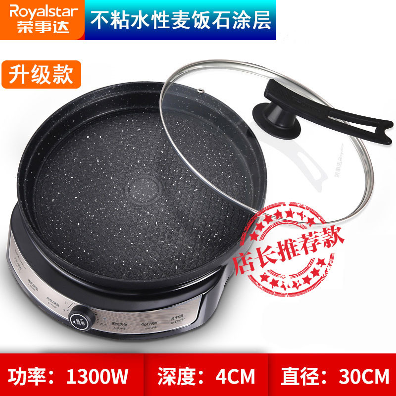 荣事达(Royalstar)电饼铛 深盘家用加深加大款电饼档烙饼称不粘锅机多功能煎锅 升级麦饭石涂层