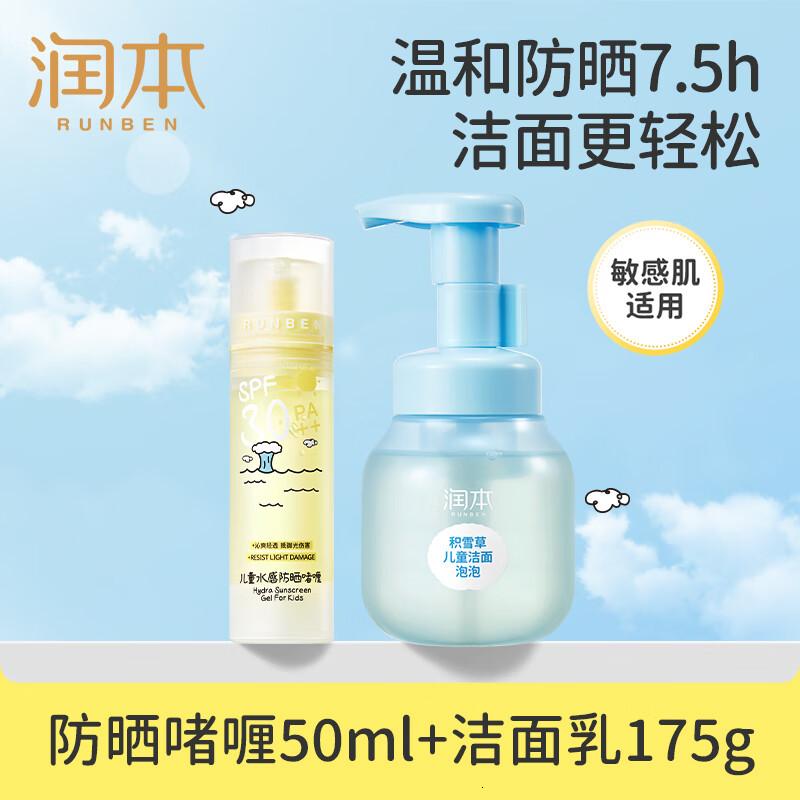润本儿童水感防晒啫喱50ml+积雪草儿童洁面乳175ml防晒洁面组合高清大图