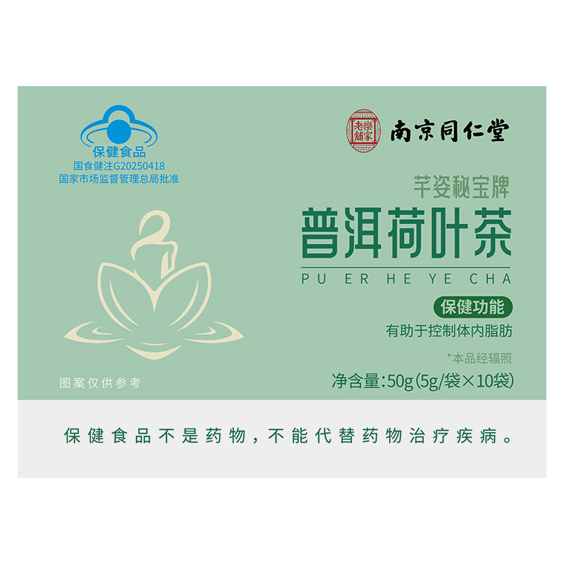 买2发3南京同仁堂纤姿秘宝牌普洱荷叶茶10袋泽泻绞股蓝决明子荷叶茶男女成人中老年人减肥瘦身排油期控制体内脂肪茶袋泡茶高清大图