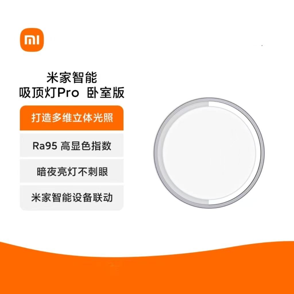 小米米家智能吸顶灯Pro 卧室版客厅吸顶色温亮度无级调节高清大图