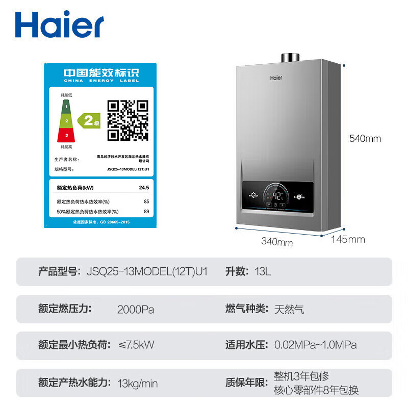 海尔(Haier)燃气热水器13升家用天然气ECO节能聚热稳燃舱水气双调恒温智能感温调控WIFI智控 MODEL高清大图