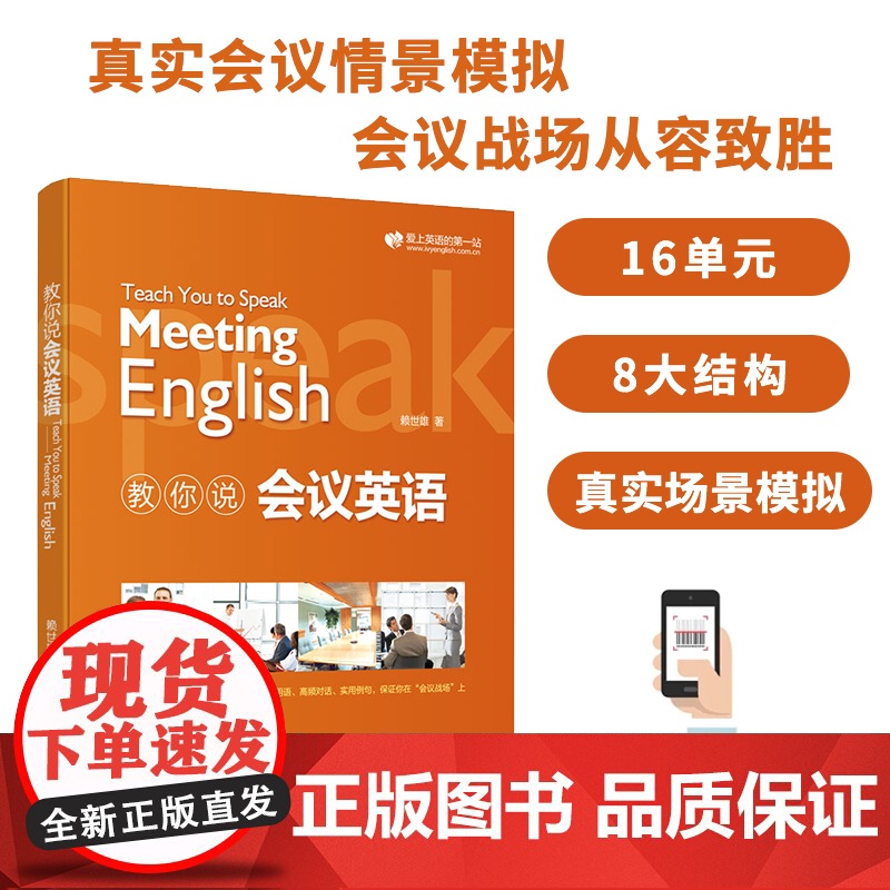 正版 赖世雄 教你说会议英语+教你说会展英语+教你说接待外宾英语+教你写职场E-mail英语 扫码音频(4本套装) 97高清大图