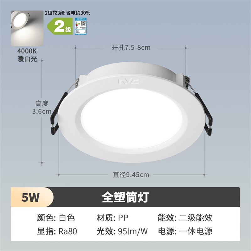 雷士照明led塑料筒灯ESTLT2095 高光效款【开孔7.5-8CM】5W丨暖白光丨二级能效