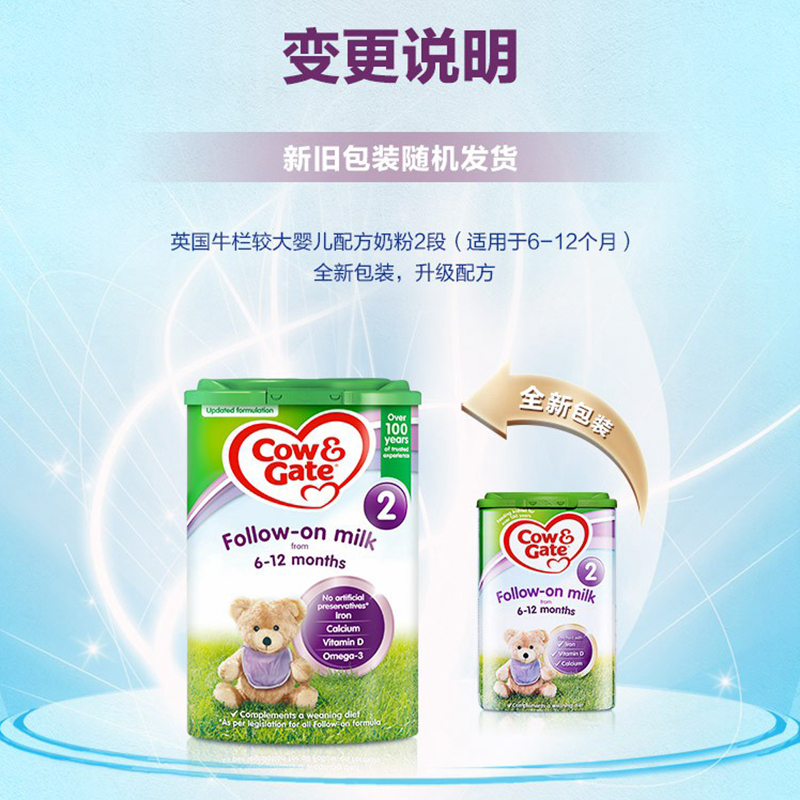 COW&GATE 英国牛栏 幼儿配方奶粉 2段(6-12个月)800g/罐 爱尔兰原装进口