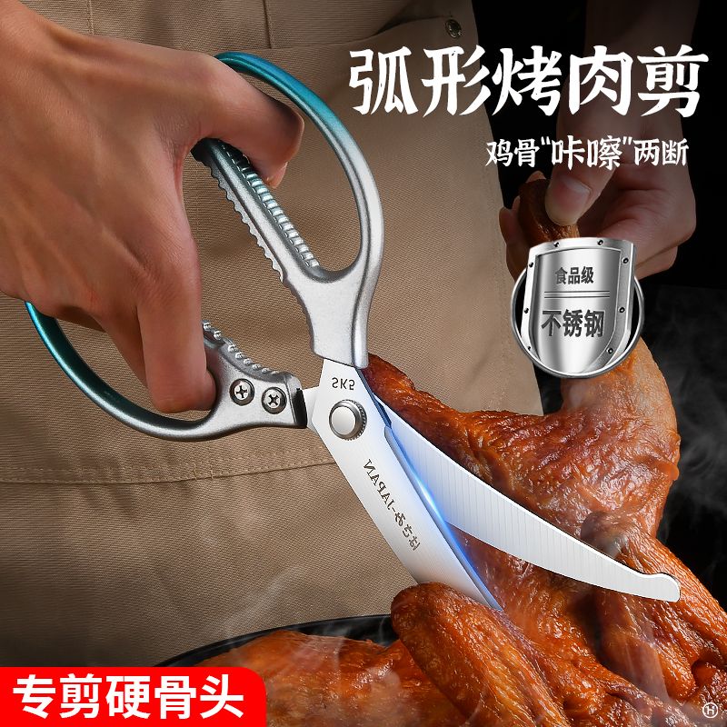 多功能钛钢强力厨房剪刀鸡鸭鱼骨头剪大号烤肉专用剪子食物剪8138高清大图