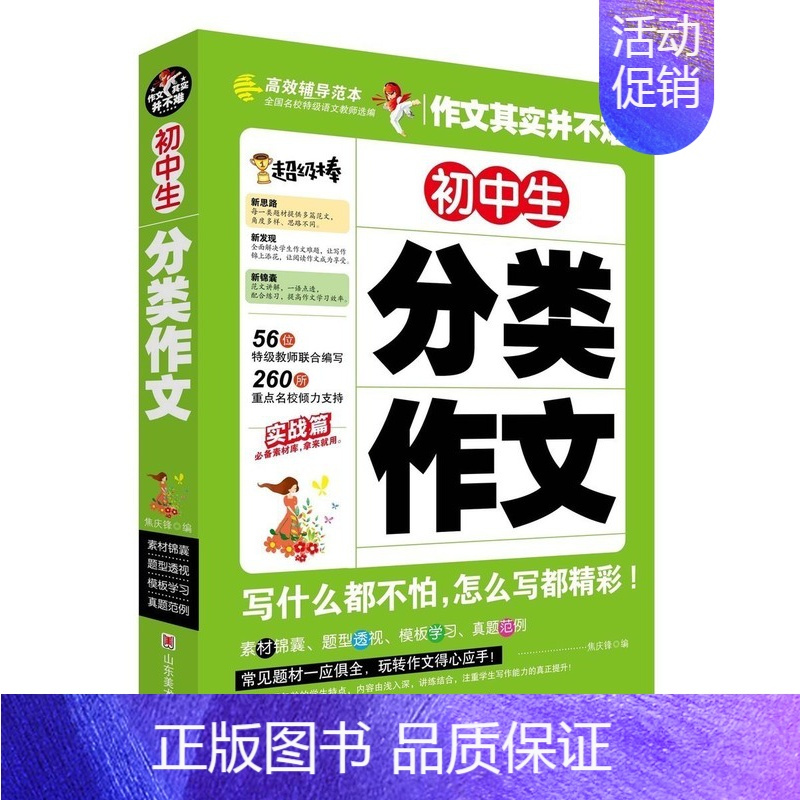 [正版] 初中生分类作文 作文其实并不难初中生初中生作文中考作文满分作文作文大全中学生作文作文提高写作能力