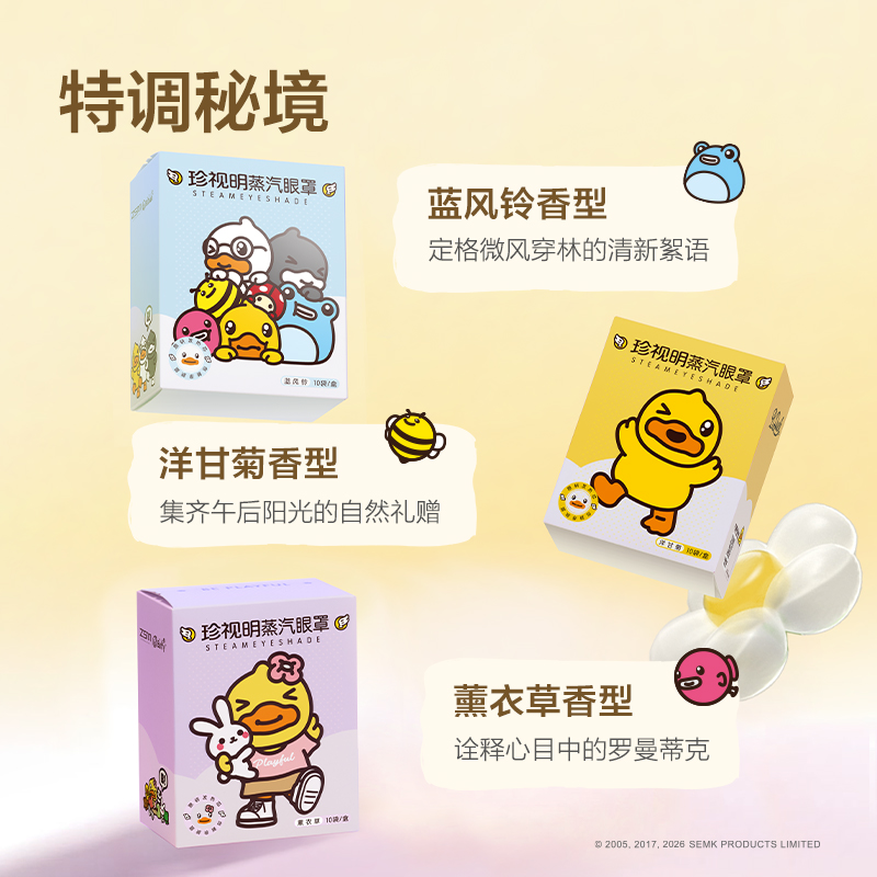 珍视明眼部护理舒润配方缓解疲劳小黄鸭经典款蒸汽眼罩(蓝风铃)10袋/盒高清大图