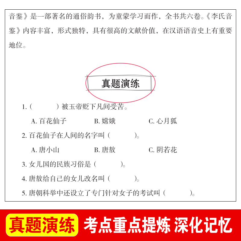 镜花缘[送考点手册] [正版]送考点手册原著白话文李汝珍镜花缘七年级必读课外书老师人教版爱阅读课程化丛书国学经典名师导读高清大图