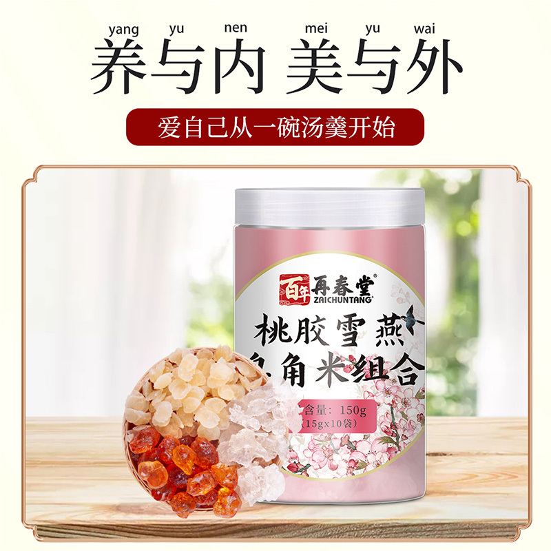 买1送1送同款再春堂桃胶皂角米雪燕组合150g(15g*10包)食用保健茶饮 营养品小袋包装