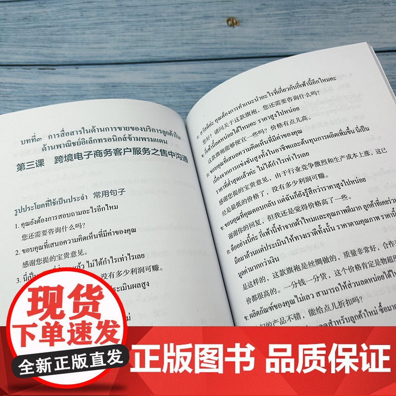 商务泰语会话 王艳妮 谢岳婷编 外语教学与研究出版社 9787521348767高清大图