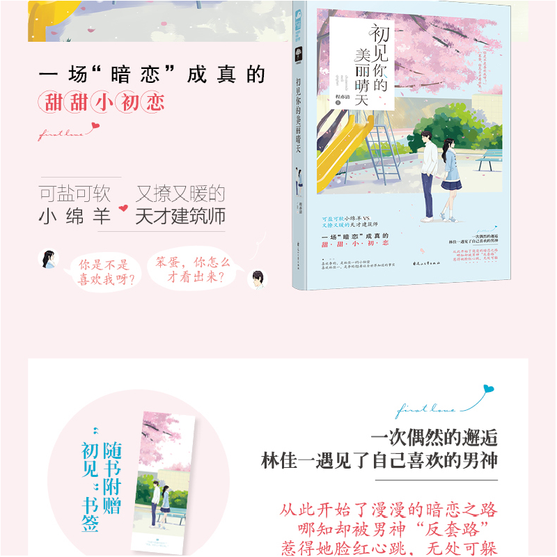 音像初见你的美丽晴天程亦清