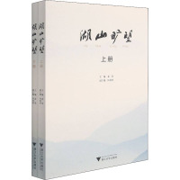 湖山旷望