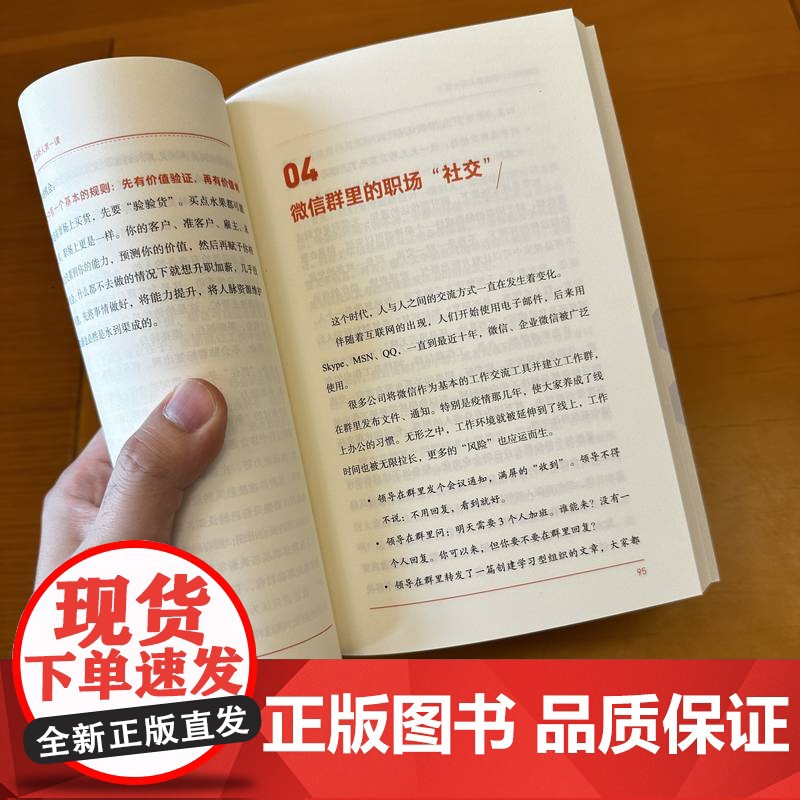 正版 脱颖而出 职场新人第一课 赵昂 维卡 职场规则 职业发展 职场跃迁 自我提升 个人提升 竞争力 底层能力 机械高清大图