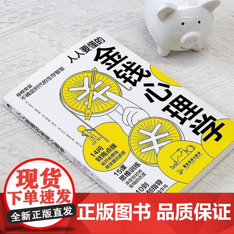 人人要懂的金钱心理学 乔治·克拉森等 著 金融与投资高清大图