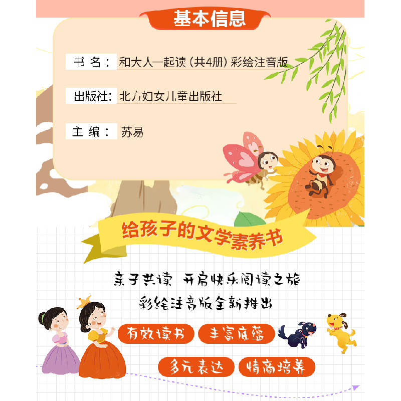 正版新书]和大人一起读[全4册]小学生版语文课外阅读趣味故事高清大图