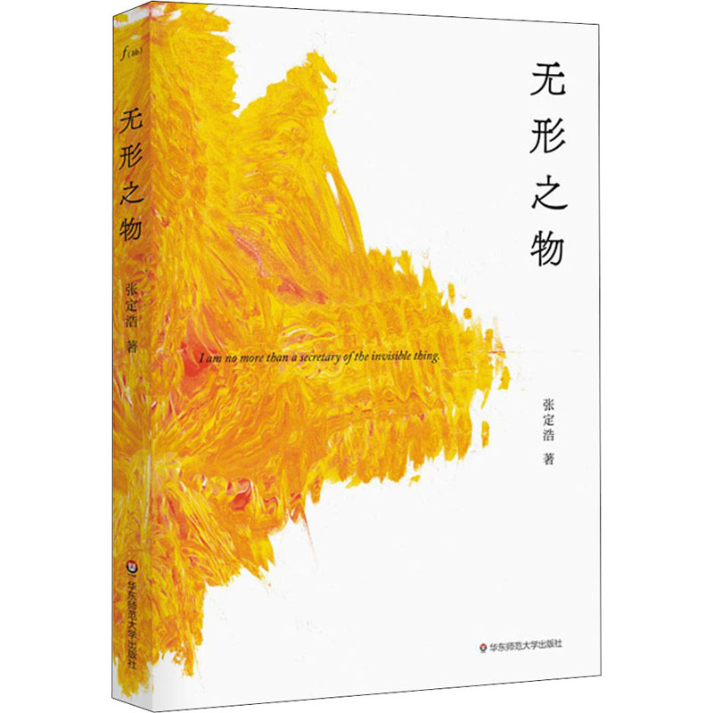 醉染图书无形之物9787576006629