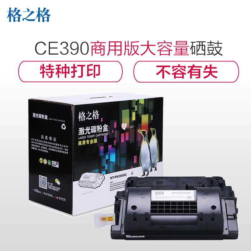 格之格CE390X商用大容量硒鼓适用M602n/M602dn/M602x/M603n/M603dn/M603xh