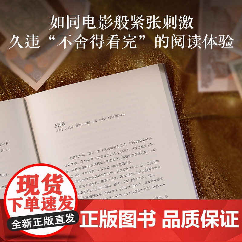 我是钱 郑渊洁 太白文艺出版社高清大图