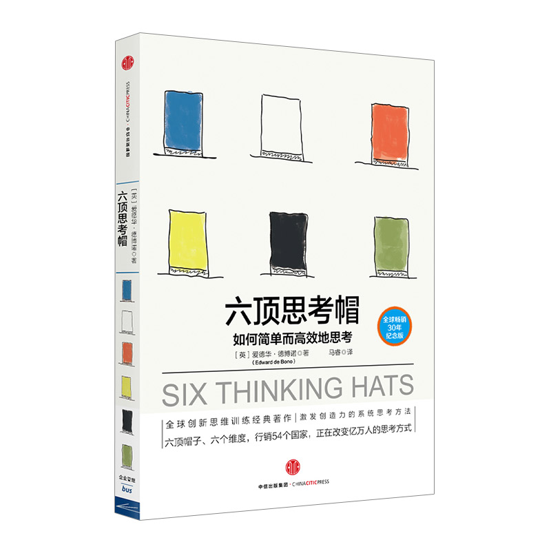 六顶思考帽 [正版]F六顶思考帽 德博诺思考法系列 爱德华 德博诺 著 如何简单思考6六项思考帽换位水平思考 出版社图书高清大图