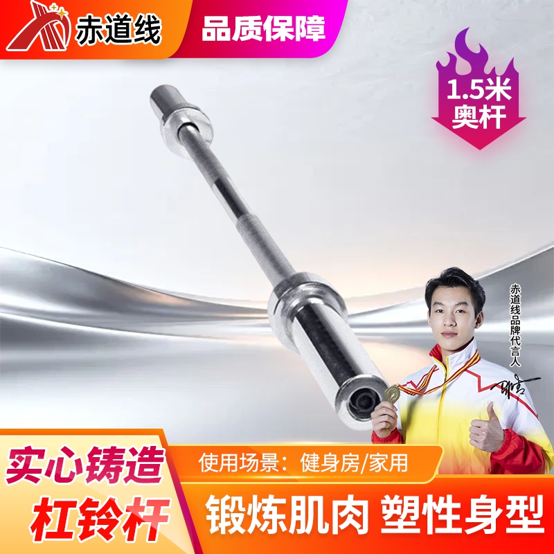 赤道线 电镀杠铃杆直杆健身器材杠铃奥杆子举重杆 CDX-1009S-G15高清大图
