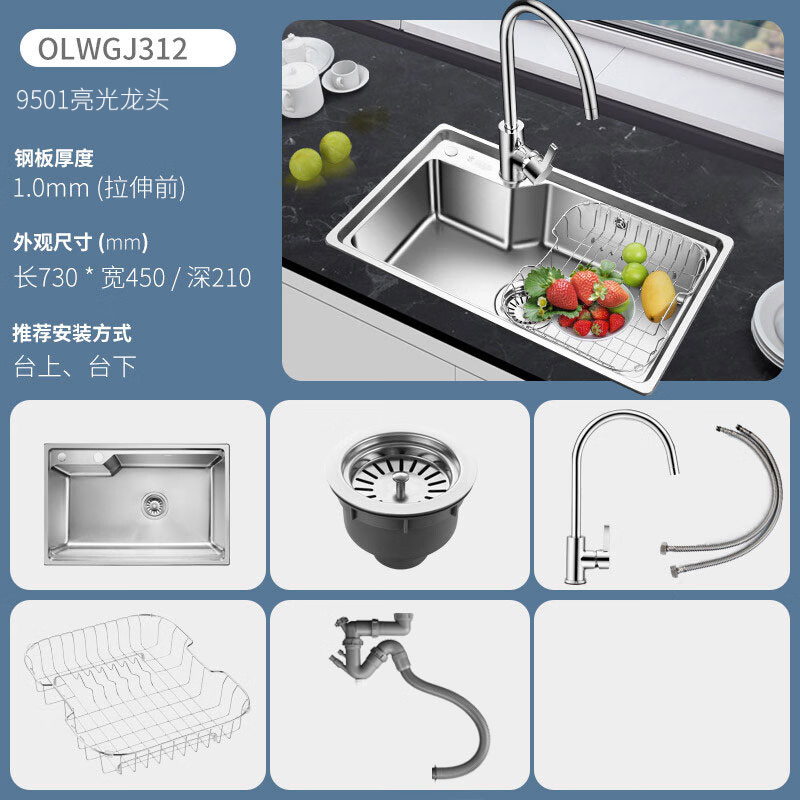 欧琳水槽J312大单槽304不锈钢洗菜盆加深单槽左龙头厨房洗碗池台下盆730mmx450mm
