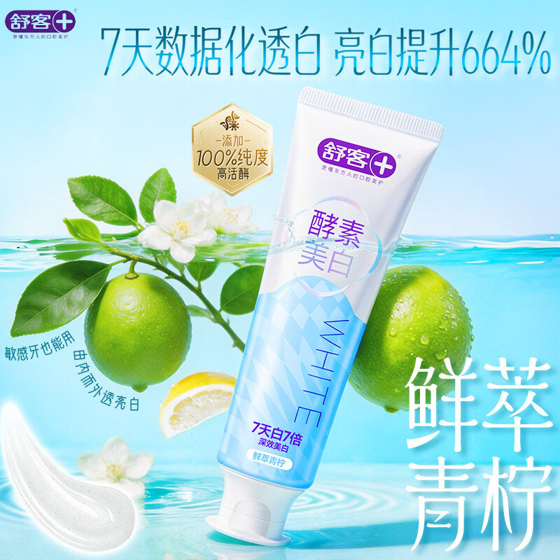 舒客 专研美白酵素牙膏5.0(鲜萃青柠)120g 口腔护理 7天数据化透白亮白提升664% 首款“千亿”高活酶三重配方高清大图
