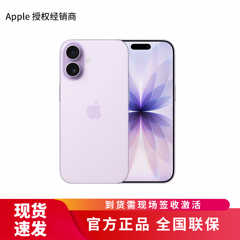 Apple iPhone 17 256G 薰衣草紫色【需现场签收激活】5G全网通手机 全新正品国行