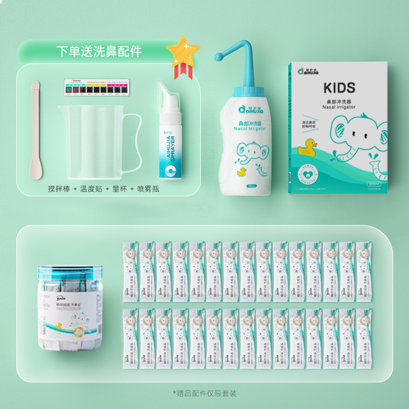 爱护佳儿童洗鼻器家用鼻腔冲洗器鼻塞通鼻鼻炎喷雾 专用洗鼻盐+10包高清大图