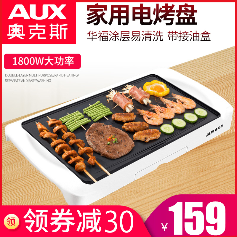 奥克斯 AUX-LA105 煎烤盘 电烤盘烧烤炉家用电烤炉烤肉盘韩式不粘烤肉锅烧烤铁板烧盘
