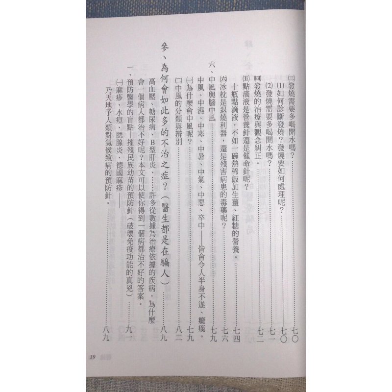医钥:揭开中医的奥秘(大字版) 彭奕竣 編著