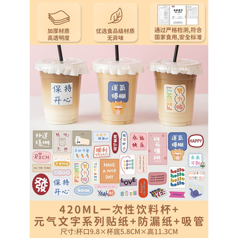 网红咖啡杯子奶茶店专用一次性商用带盖冷饮胖胖嘟嘟塑料饮料杯瓶 420ml+管+纸100套+元气贴144枚 批发