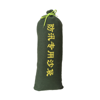 防洪沙袋