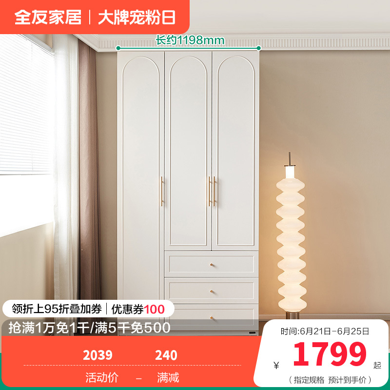 全友家居加高衣柜600605 60天 【米白】加高三门衣柜 详询客服