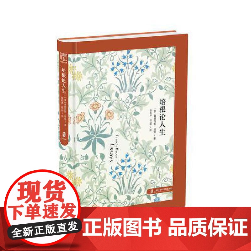 培根论人生 随身读经典·西方名家随笔系列 弗朗西斯·培根著 上海社会科学院出版社 正版书籍高清大图