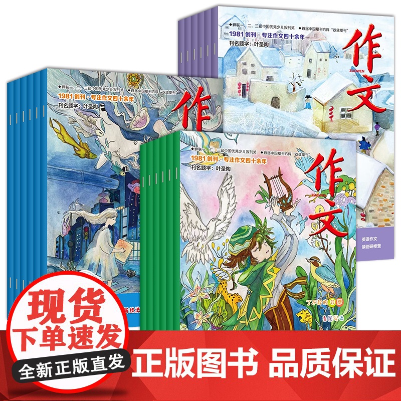2025作文期刊杂志全年/单月/滚动订阅7-12岁小学生二三四五六初中七八九年级课外阅读语文作文提分杂志新版全11期文心高清大图
