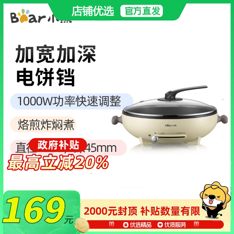 小熊 (bear) 电饼铛 DBC-D10L3