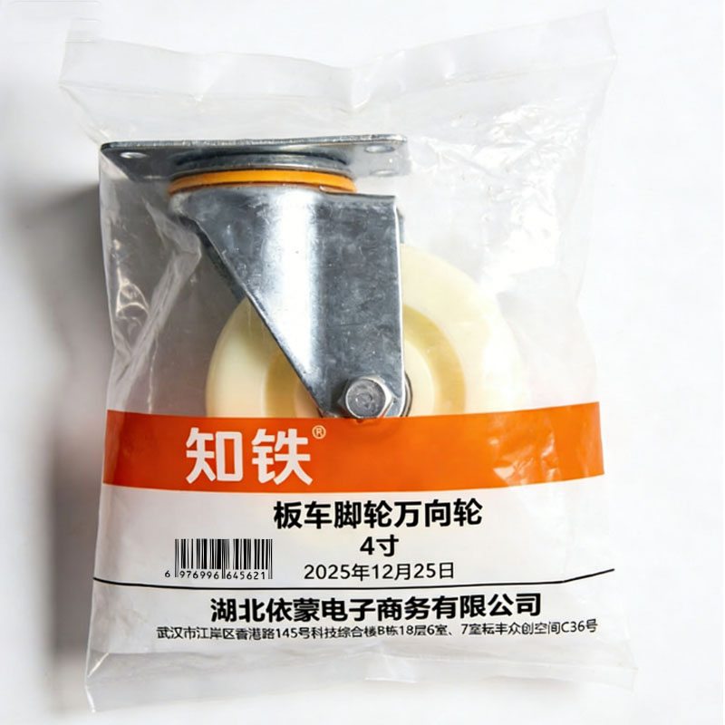 知铁 板车脚轮万向轮 4寸 个高清大图