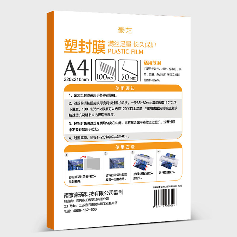 豪亿(HooYe)塑封膜A4 100MIC标准优质护卡塑封膜照片相片塑封膜50张/包 护卡膜 防水