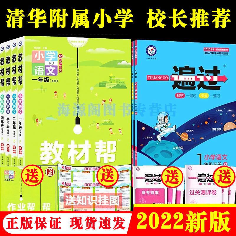 教材帮小学人教版语文数学上下册一二三四五六年级同步全解一遍过 六年级-上册 [(英语人教版)一遍过]