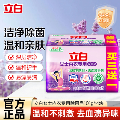 立白女士内衣专用皂101g*4块yz