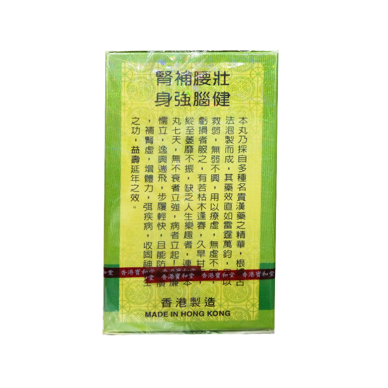 香港直邮 宝和堂健肾补肾丸100粒装