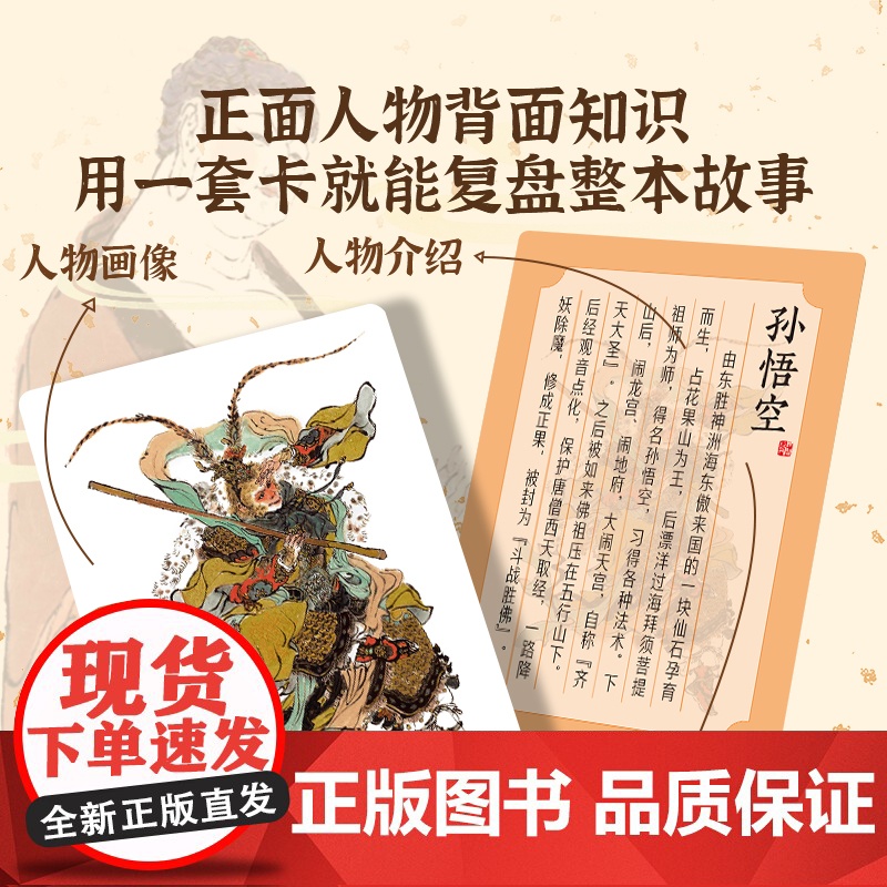 戴敦邦四大名著人物卡 水浒传历史知识卡 红楼梦益智游戏卡盒扑克套装卡牌卡片西游记知识集卡小学生版儿童卡名家绘画课外阅读书高清大图