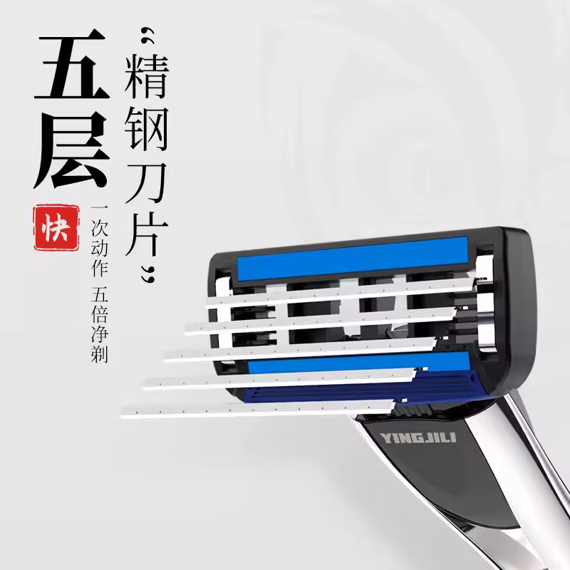 英吉利(yingjili)净化系列剃须刀醒狮男士刮胡刀五层刀片顺滑剃须便携式 YS-557 净化51金属柄刀架+9刀头高清大图