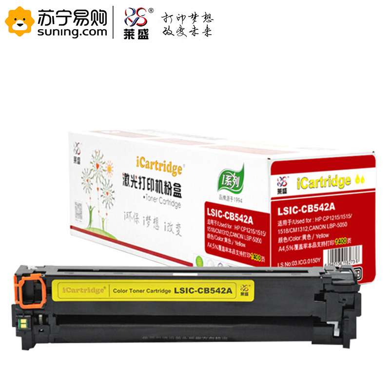 莱盛 LSXG LSIC-CB542A 硒鼓
