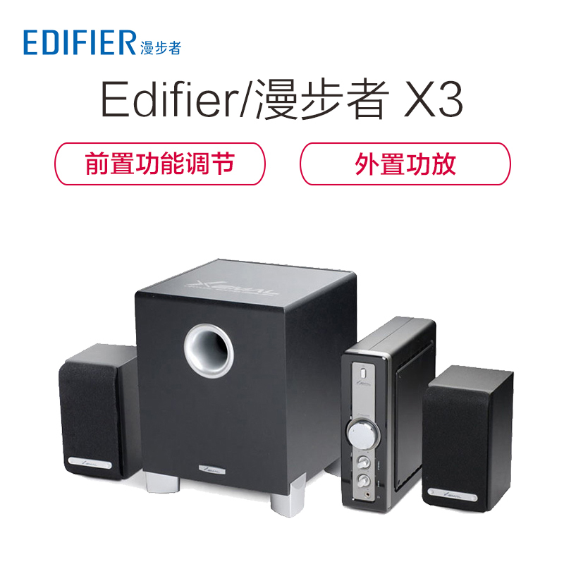 Edifier/漫步者 X3 声迈低音炮音响 独立功放 2.1多媒体电脑音箱 黑色