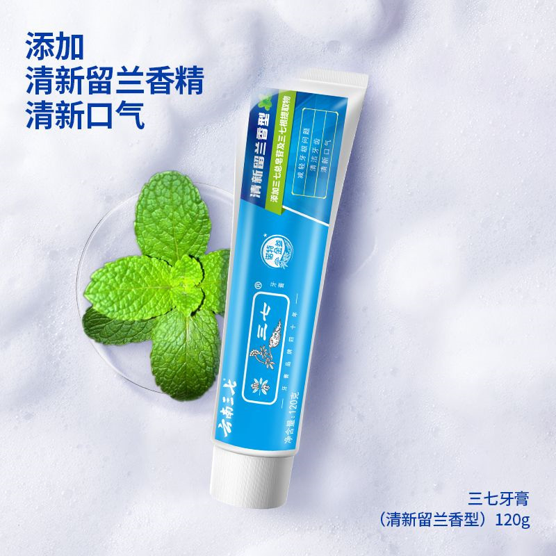 云南三七药物牙膏留兰清新减轻口气舒爽口腔牙龈护理薄荷官方正品