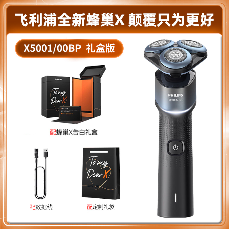 飞利浦(Philips) 电动剃须刀X5001 全新蜂巢X5系列 剃须刀刮胡刀 SkinEase肌能舒缓科技