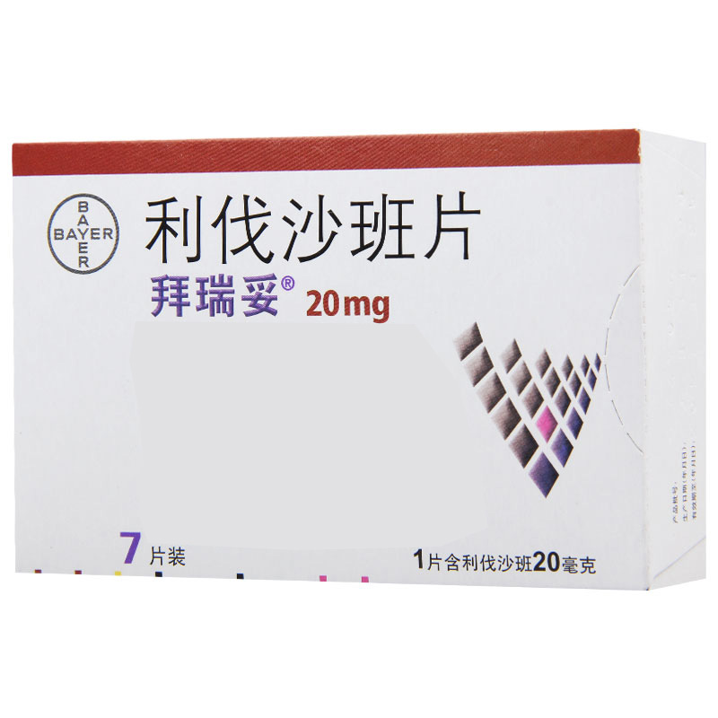 拜瑞妥 利伐沙班片 20mg*7片/盒高清大图
