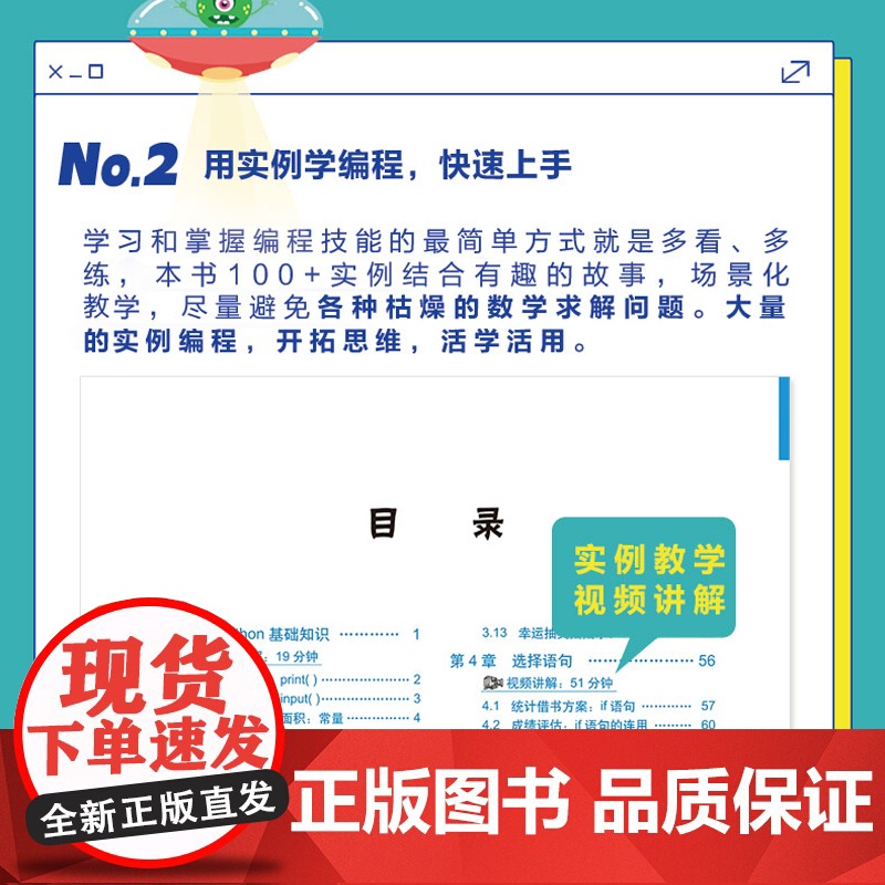 Python青少年趣味编程100例视频实例教学 跟我一起玩Python编程少儿趣味编程趣味数学 视频实例教学 零基础学P高清大图